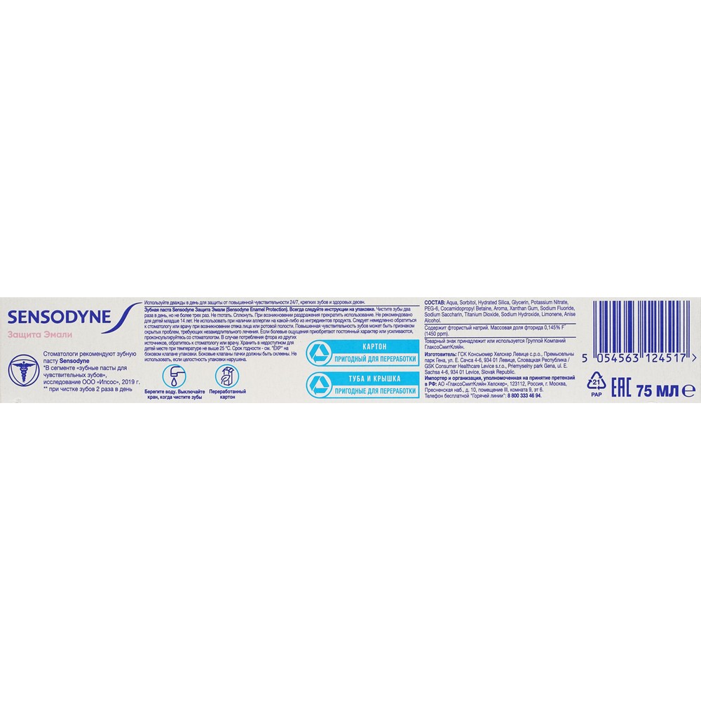 

Зубная паста Sensodyne Защита эмали 75 мл