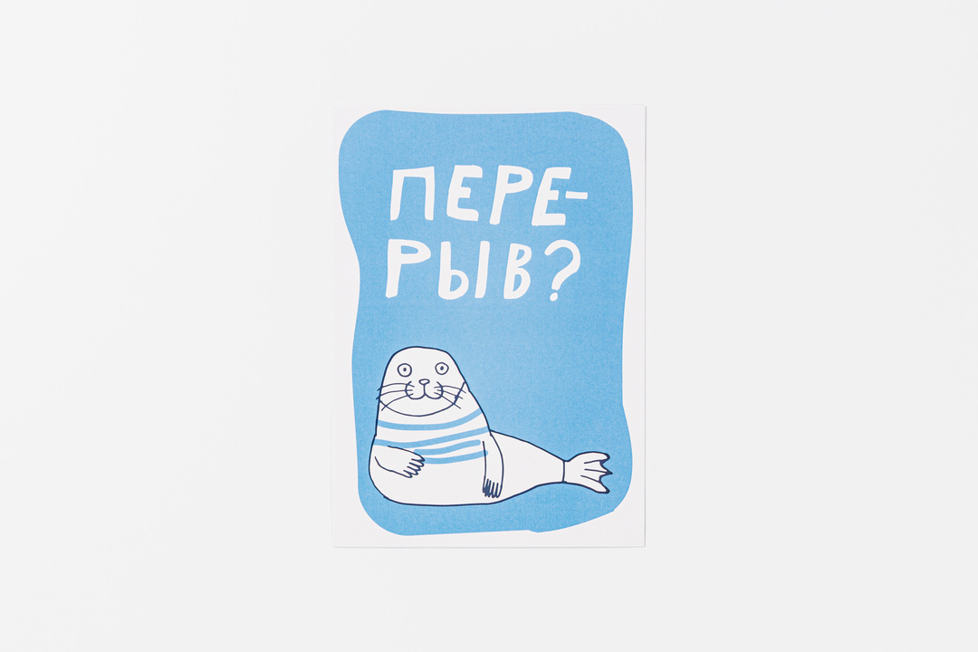 

Открытка "Нерпы. перерыв"