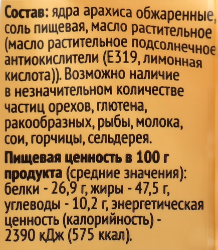 

Арахис 365 дней жареный соленый 150 г