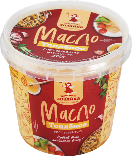 

Масло топлёное Заботливая Хозяйка 99% 270 г