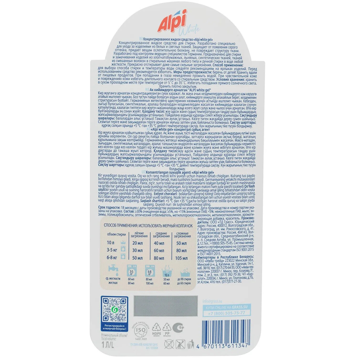 

Гель для стирки Grass для белых вещей 1 л
