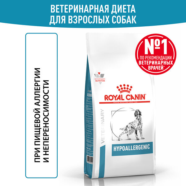 Корм сухой Royal Canin Hypoallergenic для взрослых собак при пищевой аллергии, 14 кг