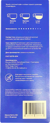 

Кофе молотый Makbush Bright в капсулах 5.3 г х 10 капсул