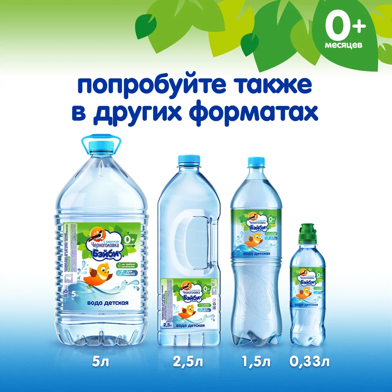 

Вода детская Черноголовка Бэйби негазированная 0.33 л
