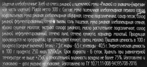 

Хлеб Рижский Хлеб Ржаной со злаками бездрожжевой 300 г