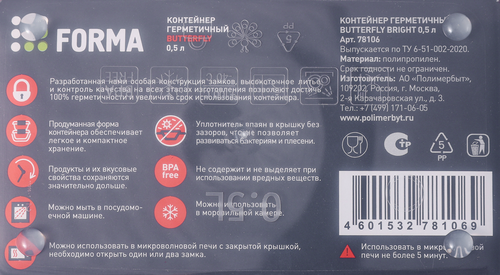 

Герметичный контейнер Butterfly polim, 0.5 л, цвет в ассортименте