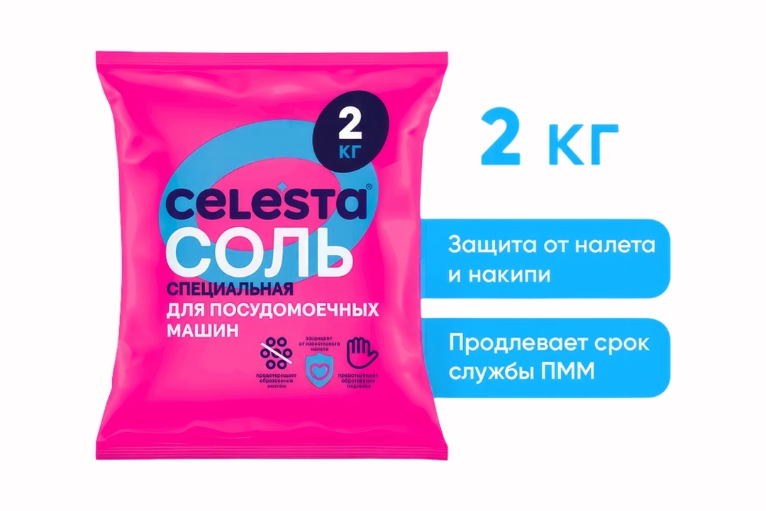 

Соль для посудомоечных машин Celesta 2 кг