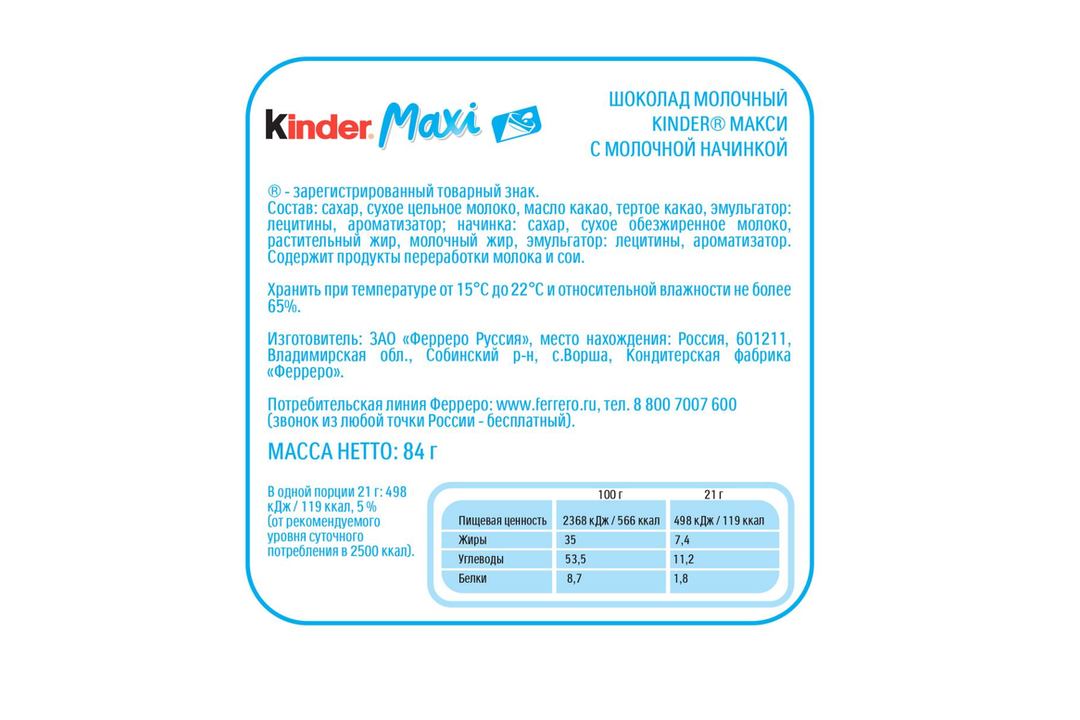 

Шоколад молочный Kinder Chocolate Maxi с молочной начинкой 4 шт. x 21 г