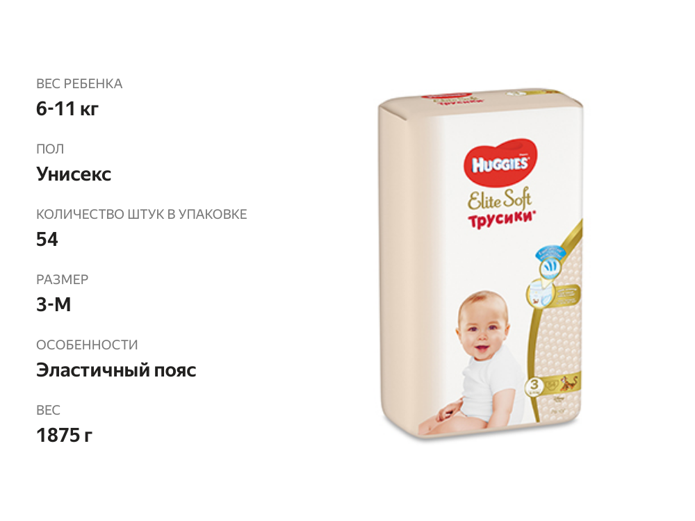 

Подгузники-трусики Huggies Elite Soft №3 6-11 кг, 54 шт.