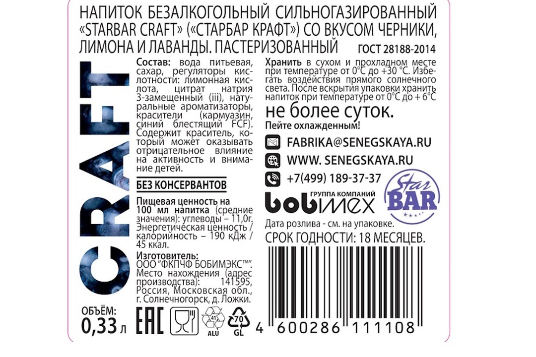

Напиток газированный Starbar черника-лимон-лаванда 330 мл