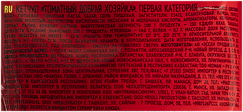

Кетчуп Добрая хозяйка Томатный дой-пак 300 г