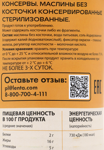 

Маслины без косточки Marco Panatti 314 мл