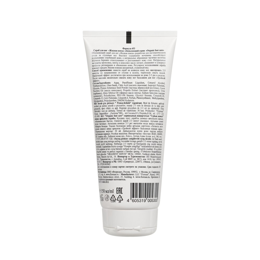 

Скраб для ног Floresan Organic foot Care " Жидкая пемза " кокосовое масло и экстракт прополиса 150мл