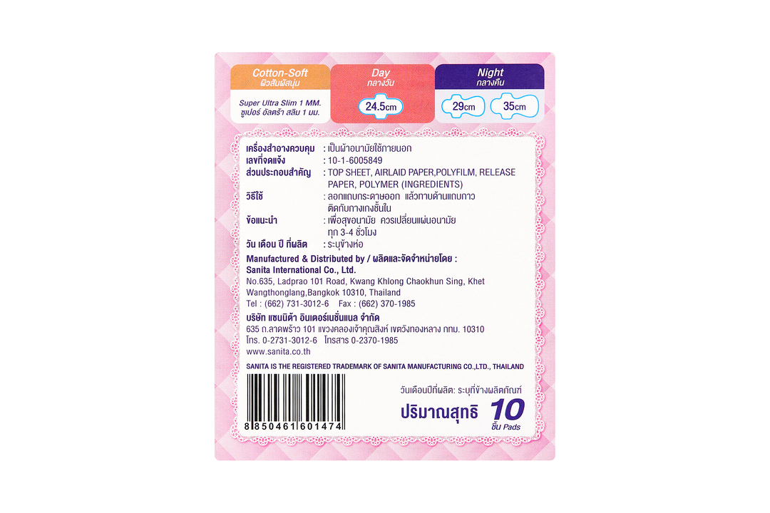 

Прокладки Sanita Super Ultraslim мягкие ультратонкие, 10 шт.