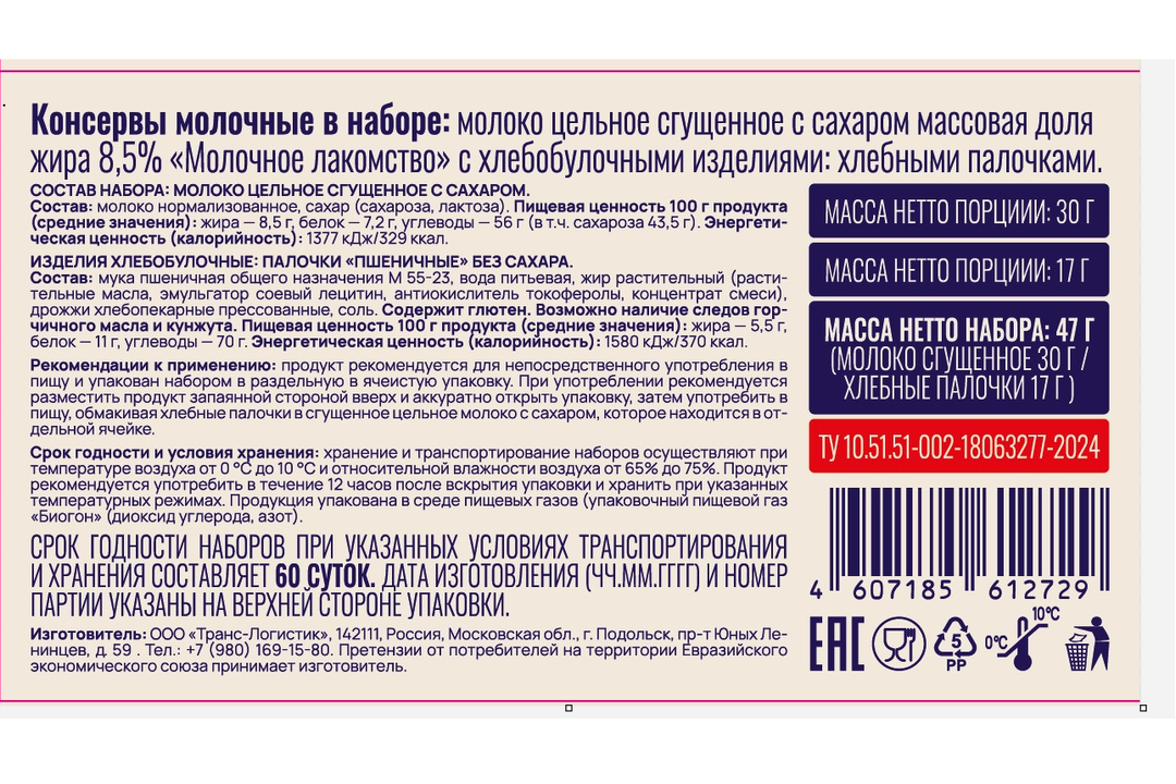 

Молоко сгущенное Рогачевъ 8.5% с хлебными палочками 47 г