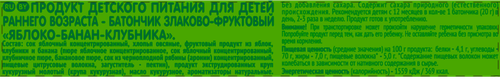 

Батончик злаково-фруктовый Gipopo яблоко банан клубника с 12 мес 20 г