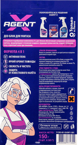 

Подвеска для унитаза Agent X 4в1 аромат Лаванда 3х50 г