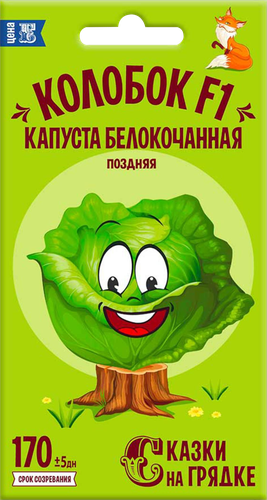 

Семена СКАЗКИ НА ГРЯДКЕ Капуста белокочанная Колобок F1, Арт. 117423, 0,3г