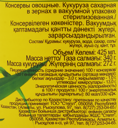 

Кукуруза сахарная Кормилица в зёрнах 425 мл