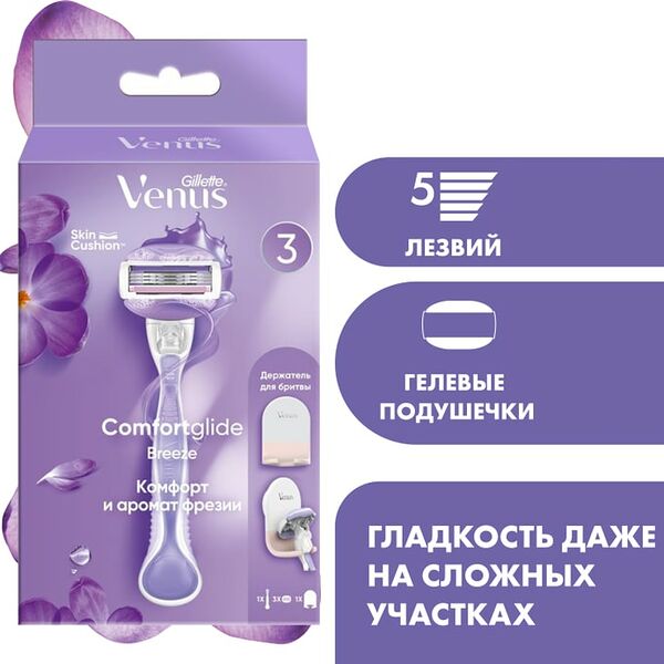 Бритва Gillette Venus Comfort Glide со сменными кассетами 1шт+3 кассеты
