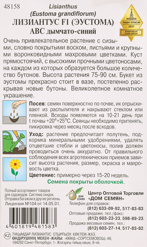 

Семена ДОМ СЕМЯН ABC, Лизиантус (Эустома), 0,03г