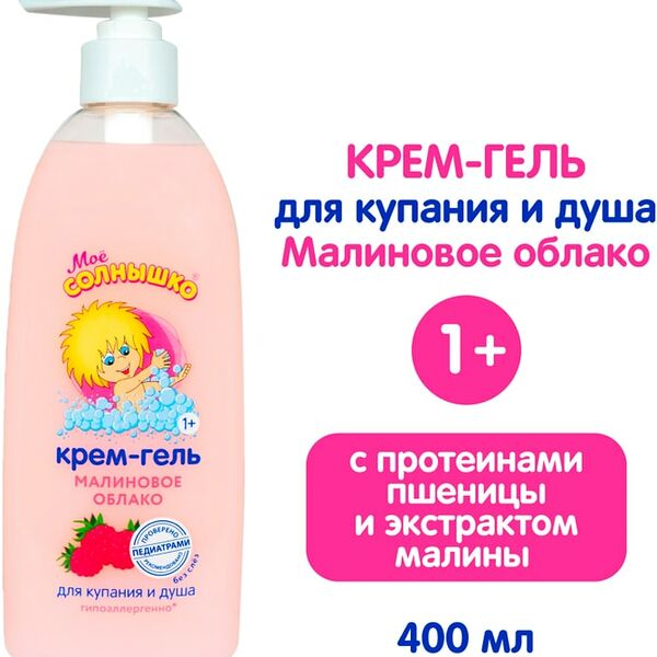 Крем-гель детский Мое Солнышко Малиновое облако для купания и душа 400мл