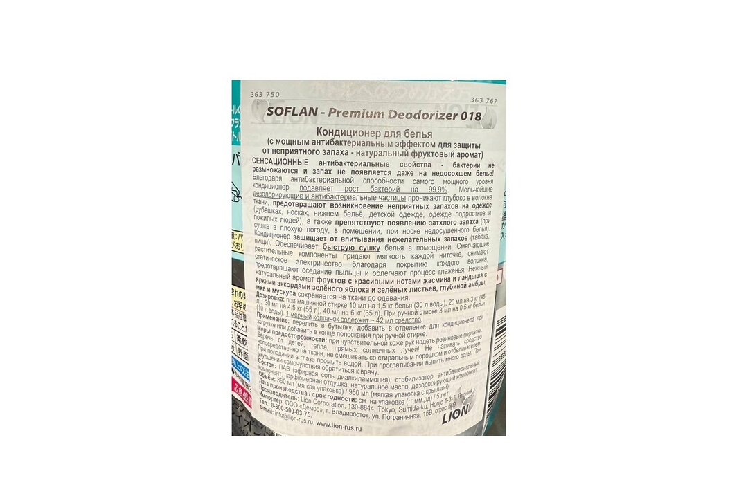 

Кондиционер для белья Lion Soflan Фруктовый аромат 380 мл