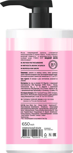 

Бальзам для волос Глисс Кур Жидкий шелк 650 мл