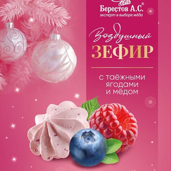 Зефир Galagancha с таежными ягодами 140г