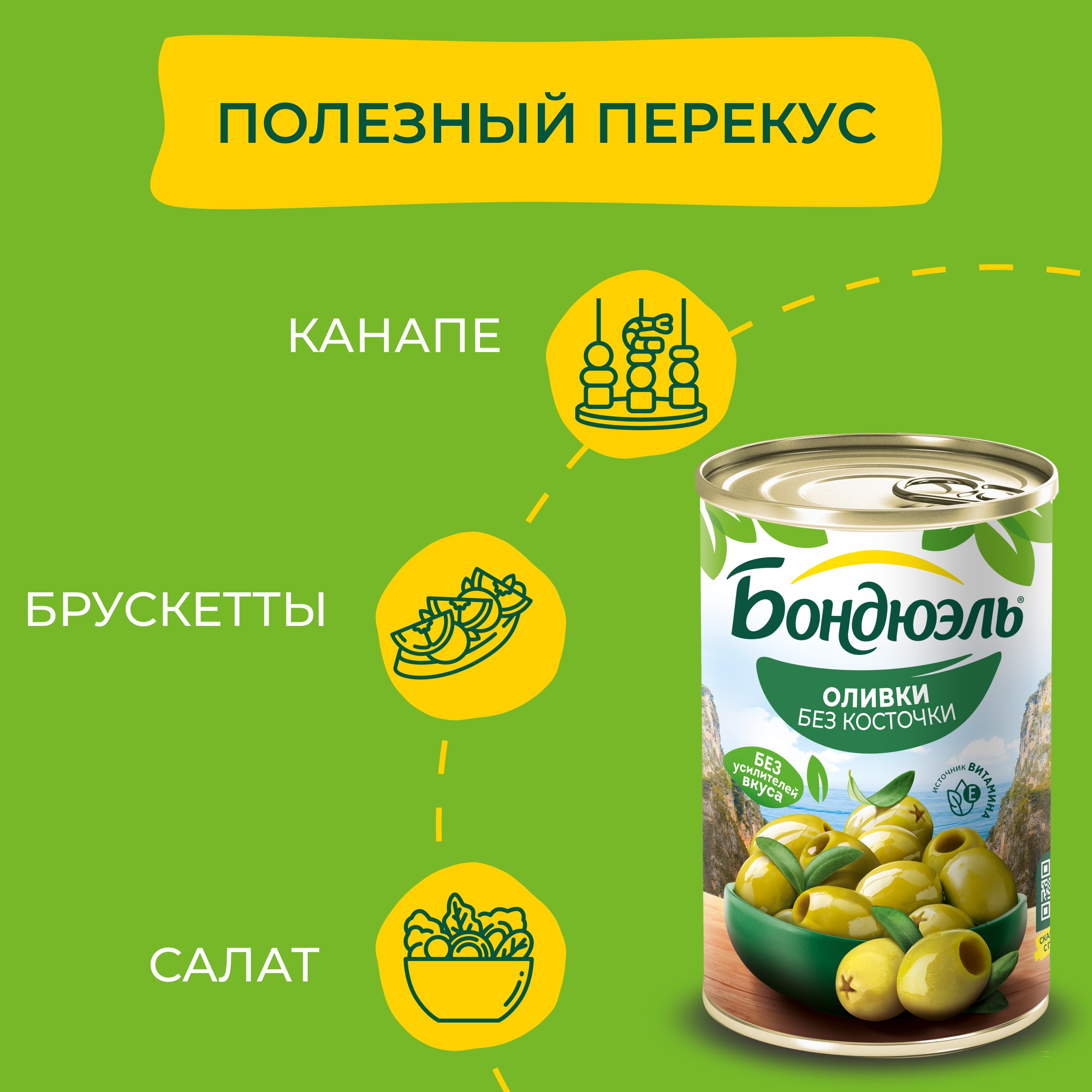 

Оливки зеленые Бондюэль без косточки 300 г