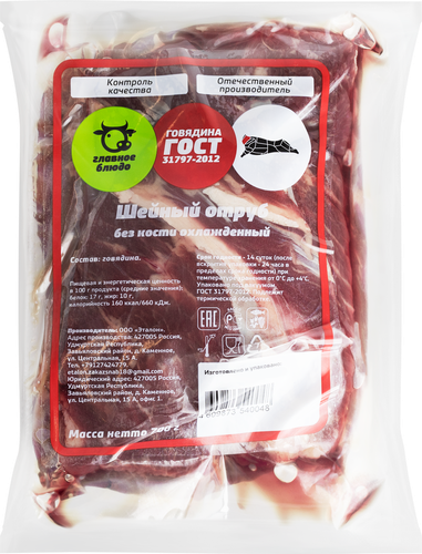 

Шейный отруб говяжий без кости Главное блюдо охлажденный 700 г