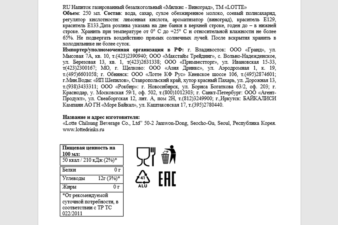 

Напиток газированный Lotte Милкис Виноград 250 мл