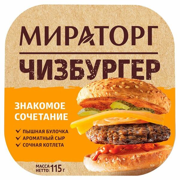 Чизбургер Мираторг
