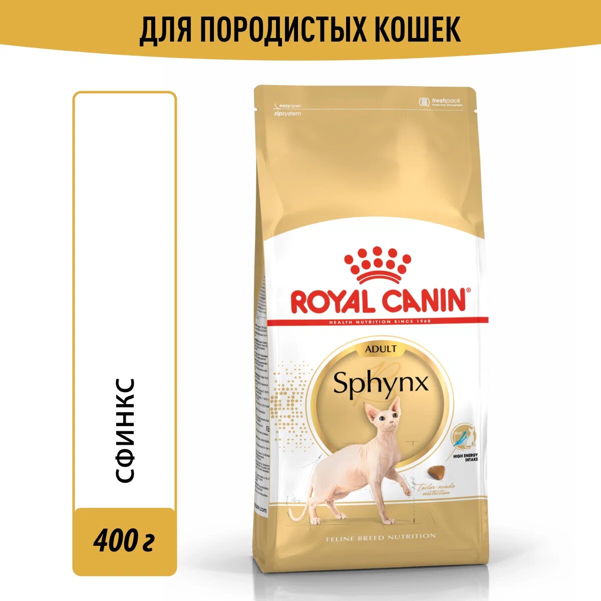 

Корм для кошек Royal Canin Sphynx Adult Корм сухой сбалансированный для взрослых кошек породы Сфинкс 0.4 кг