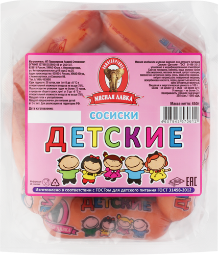 

Сосиски Мясная Лавка Детские 450 г
