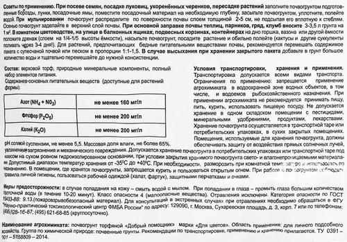 

Грунт Добрый помощник для цветов 5 л