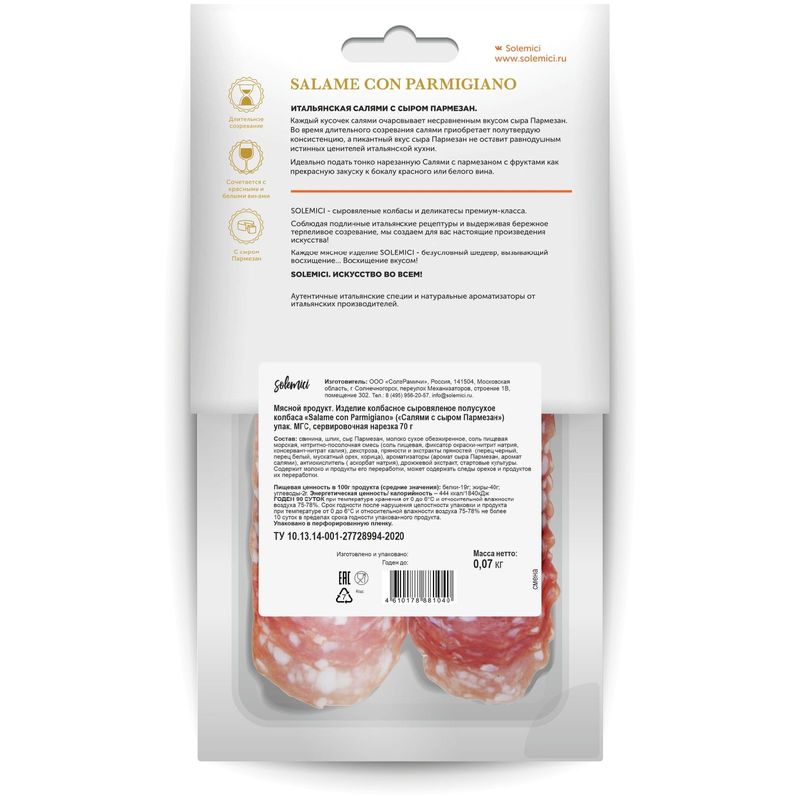 

Колбаса Solemici Salame con parmigiano сыровяленая полусухая 70 г