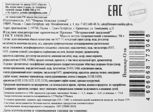 

Пряник Лента Выбор экспертов Петровский заказной Йошкар-Ола 50 г