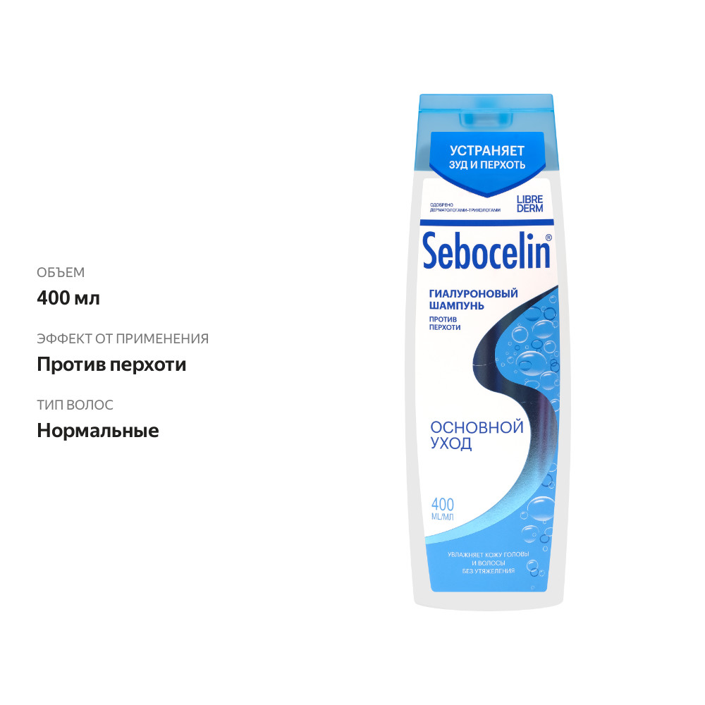 

Шампунь для волос 2в1 Librederm Sebocelin Основной уход гиалуроновый против перхоти 400 мл