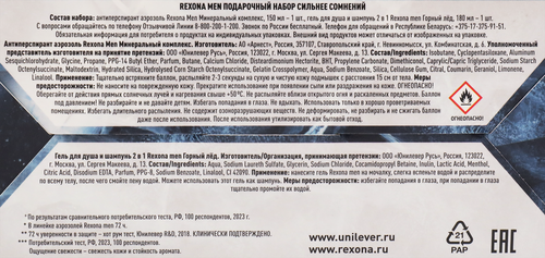 

Набор подарочный Рексона Men Ты сильнее сомнений: Дезодорант-спрей 150 мл, Гель-шампунь для душа 180 мл