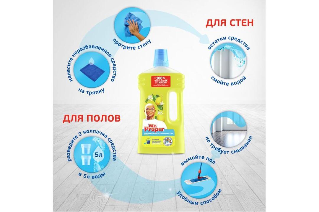 

Моющее средство Mr.Proper для полов и стен Лимон 1 л