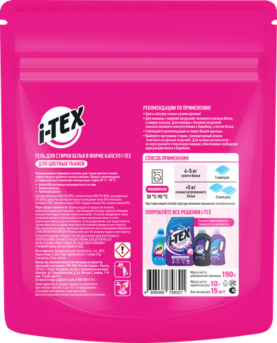 

Капсулы для стирки I-TEX, 15 шт.