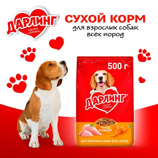 Корм сухой Дарлинг д/собак птица/овощи 500г
