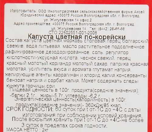 

Капуста цветная по-корейски вес