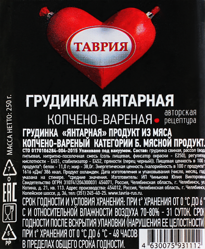 

Грудинка Янтарная Таврия 250г