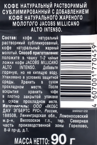 

Кофе растворимый Jacobs Millicano Alto Intenso с добавлением молотого, 90 г