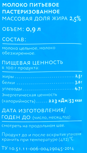 

Молоко Кунгурский молочный комбинат пастеризованное 2.5% 900 мл