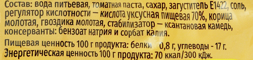 

Кетчуп Русский Аппетит Томатный 250 г
