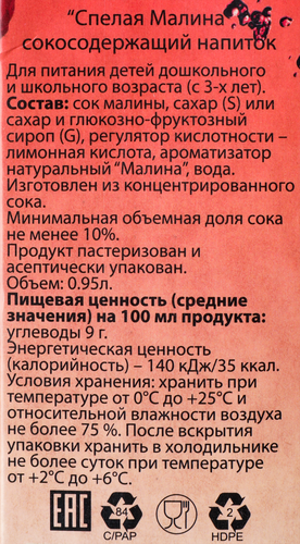 

Напиток сокосодержащий YESTA Спелая малина, 0.95 л