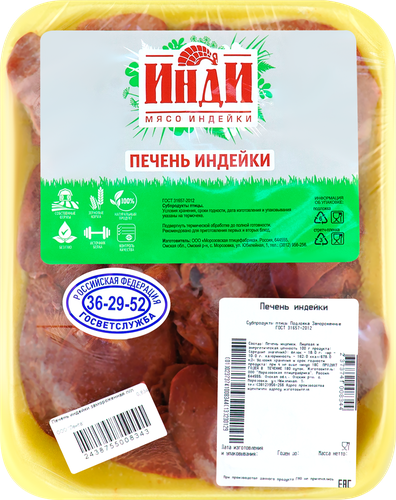 

Печень индейки замороженная ИНДИ, весовая